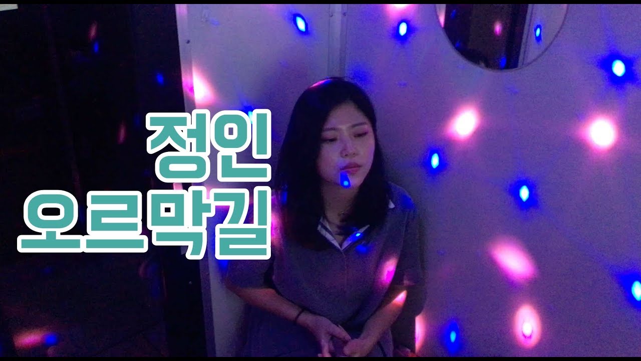 정인 Jung In 오르막길 Uphill road (Cover by.EUNCHO) YouTube