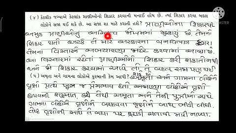 std 4 aspas ch 4 swadhyay pothi part 2 | dhoran 4 paryavaran swadhyaypothi | shreya patel