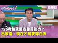 藍營青年軍凱道絕食與蔣萬安政治動員攻防