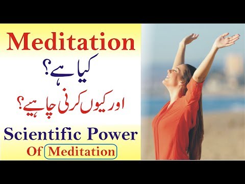 What Is Mean By Meditation In Urdu