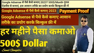 Google Adsense से पैसे कैसे कमाए - 500$/Month आसान तरीके का प्रयोग करके बिल्कुल फ्री में | SG