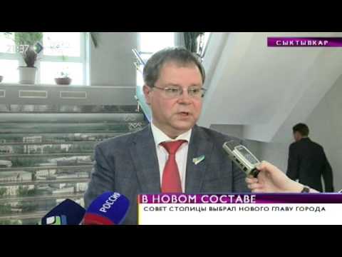 Валерий Козлов стал главой и председателем Совета в Сыктывкаре. 1 октября 2015 Валерий Козлов стал главой и председателем Совета в Сыктывкаре. 1 октября 2015