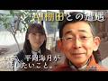【じもきら番外編】みっちゃんとAI棚田 「本当にぬくもりを感じた」平岡海月がAI棚田と不思議な広島トーク