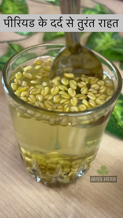 पीरियड के दर्द से तुरंत राहत☘️☘️ #periods #periodpain