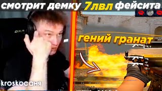 RACHEL РАЗБИРАЕТ ДЕМКУ 7 ЛВЛ ФЕЙСИТА // РАЗБОР ДЕМКИ CS:GO