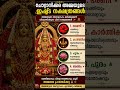 ചോറ്റാനിക്കര അമ്മയുടെ ഇഷ്ട നക്ഷത്രങ്ങൾ ✨🙏 | Chottanikkara Amma Favourite Nakshatrangal | Malayalam