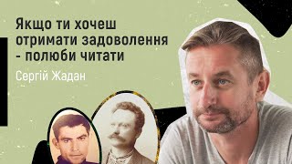 ЩО ПОЧИТАТИ | Рекомендує Сергій Жадан. Bookforum 2020