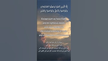 Surah Al-Asr (The Declining Day) | Abdullah Arshad | سورة العصر