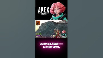 【Apex】3人抜きじゃなかったわ。ショパンが流れる静かな全滅シーン😂