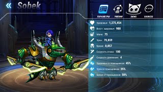Heroes Infinity :Exclusive обзор на персонажа Собек/Sobek