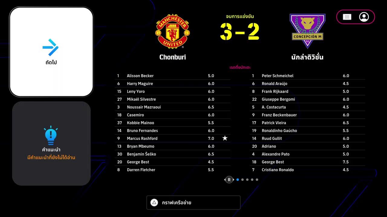 หัดเล่นeFootball 2026วันที่39