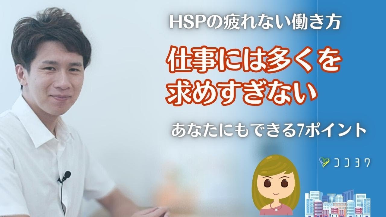 「仕事のつらさを手放す方法」HSPの疲れない働き方7ポイント