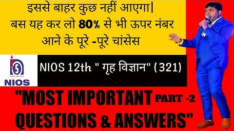 HOME SCIENCE#ग्रह विज्ञान (321)VIDEO PART 2 #XII CLASS NIOS OPEN SCHOOL#MOST IMP.QUESTIONS &ANSWERS