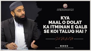 Kya Maal O Dolat Ka Itminan E Qalb Se Koi Taluq Hai ? | Shaikh Bilal Ahmad Butt Hafizahullah