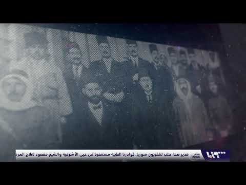 الشرطة العسكرية تدخل إلى حي الشيخ مقصود بحلب وعودة تدريجية للحياة إلى طبيعتها في المدينة