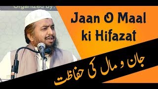 Jaan O Maal ki Hifazat || جان و مال کی حفاظت || Shaikh Abdul Azeem Madani || Darul Huda