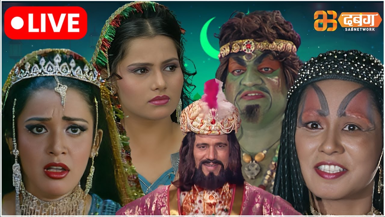 Alif Laila Live | अरेबियन नाइट्स की रोमांचक कहानियाँ |  Alif Laila | Dabangg TV