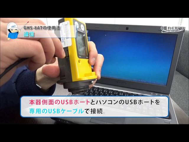 拡散式硫化水素測定器 GHS-8ATの使い方①【通信】 - YouTube