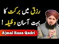 Rizq Main Barkat Ka Bahut Asaan Wazifa || Peer Ajmal Raza Qadri || Kashif Islamic TV