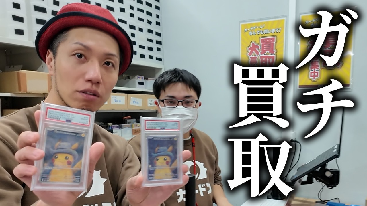【ガチ買取】エグい偽物出てきた‼高額ポケカの偽物が持ち込まれました...