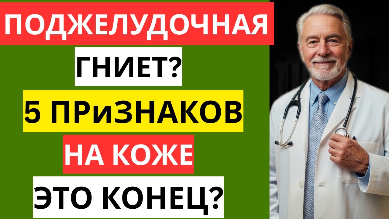 Пятна На Коже - Конец Поджелудочной? КАК ПРОВЕРИТЬ ТЕЛО? Доктор Мясников