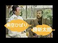 【貴重】美空ひばり/勝新太郎 #美空ひばり #勝新太郎