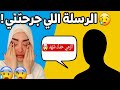 ليش صار بيني وبين سيدرا خلاف وسيدرا سبتني بهالرسالة 