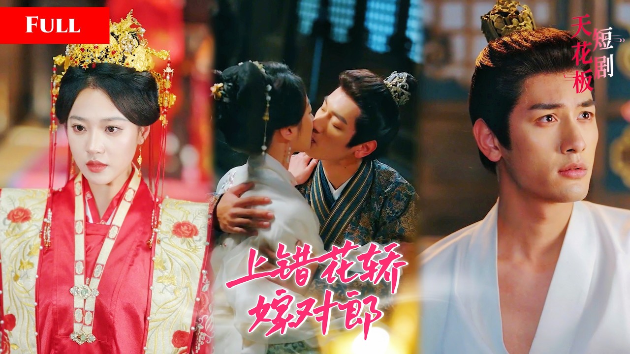 重生嫡女：错嫁王爷竟是真命天子