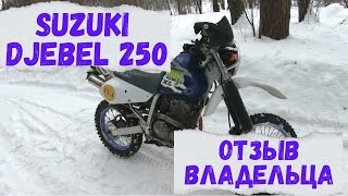 Suzuki Djebel 250 Отзыв о мотоцикле #обзор #Suzuki #Djebel250 #сузуки #джебель #отзыв #мото
