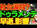 ドゥラメンテの種牡馬価値は?モーリス、ロードカナロア、キタサンブラック、エピファネイア、キズナなどと比較して、社台グループの損害の度合いを考察してみる動画【競馬事件簿】【私の競馬論】