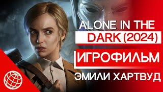 ALONE IN THE DARK 2024 ИГРОФИЛЬМ ЗА ЭМИЛИ НА РУССКОМ ➤ ALONE IN THE DARK 2024 ЭМИЛИ ВСЕ СИНЕМАТИКИ