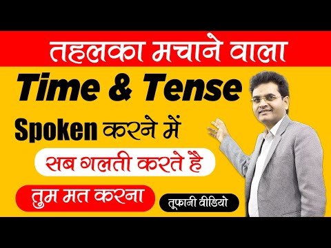 Since and For in Tense | Use of Since and For by Dharmendra sir | Since and For in Spoken English