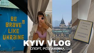 мої дні у Києві || життя в столиці, книги, розпаковка українських брендів. vlog