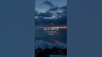 سورة القمر - الآية 54