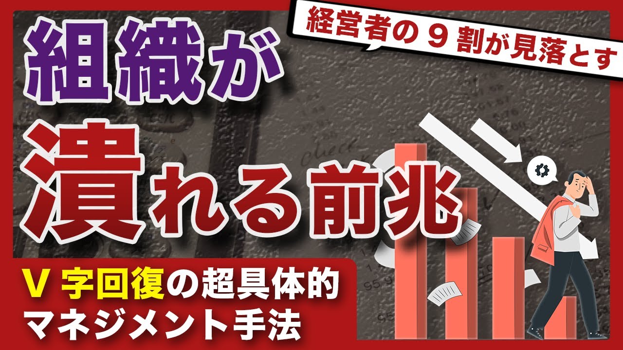 【組織の崩壊】あなたの会社は大丈夫？経営者が見落とす危険な予兆TOP7