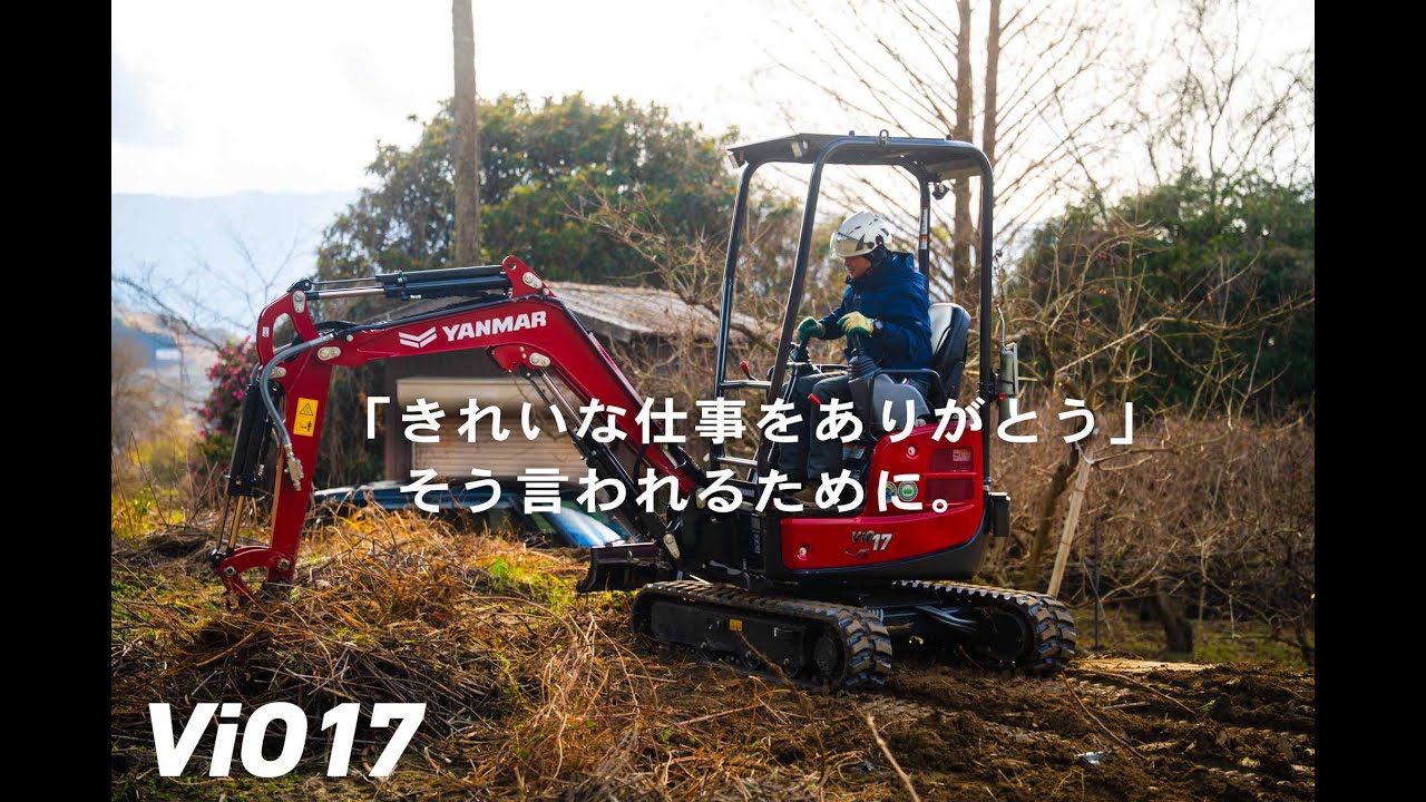 造園】後方超小旋回ミニショベル ViO17-1事例紹介 - YouTube