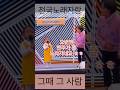 #전국노래자랑 #그때그사람 #심수봉 #트로트 #인기상 받으러 다시 도전!! #소엘