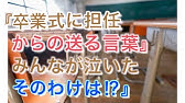 卒業おめでとう 卒業生に送る言葉 大人になったら Youtube
