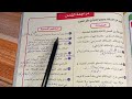 حل مراجعة الفصل صفحة 137 علوم الخامس الابتدائي