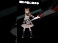 【Beatsaber】明日の私に幸あれ【踊ってみた】 #ビートセイバー #vr #beatsaber