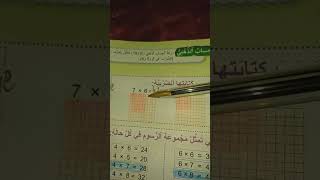 فضاء في الرياضيات المستوى التاني ص 79