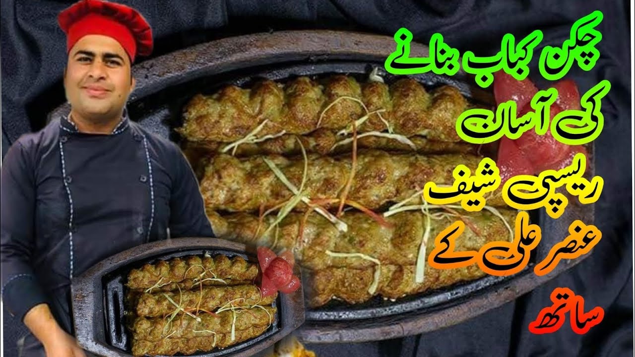 chicken kabab Easy Recipe To makAt  Home. 🐔  🍗  kabab  Easy Recipe To makAt . Chef Ansar Ali🏠