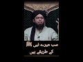 4 Imam or Un ki Namaz || Muhammad Ali Mirza || Islam ki Adalat || short video ||