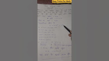 Class-10th Maths Chapter 4 Exercise 4.2 Question No 5 Important Question