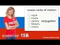 Russian verb conjugation | Exercise 15B - verbs of motion: идти, ехать, лететь, бежать, плыть