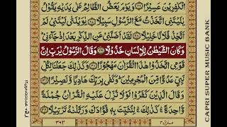 Quran Para # 019 ... Qari Mishary Bin Raashid Al Afasy With Urdu Translation