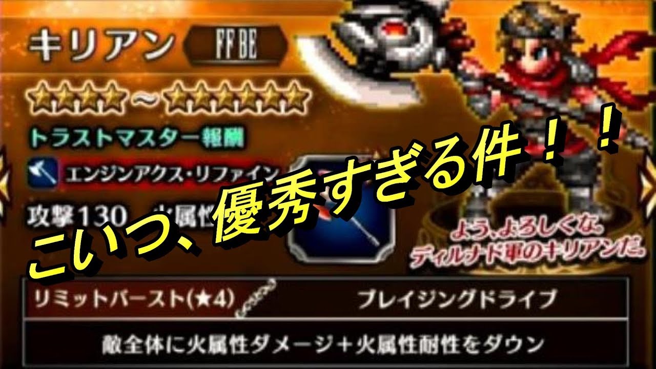 Ffbe キリアン優秀すぎるのだが Youtube