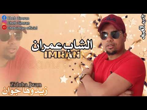       شاب عمران زيدوها جوان