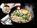 牛兵衛風 もつ鍋のおいしい作り方