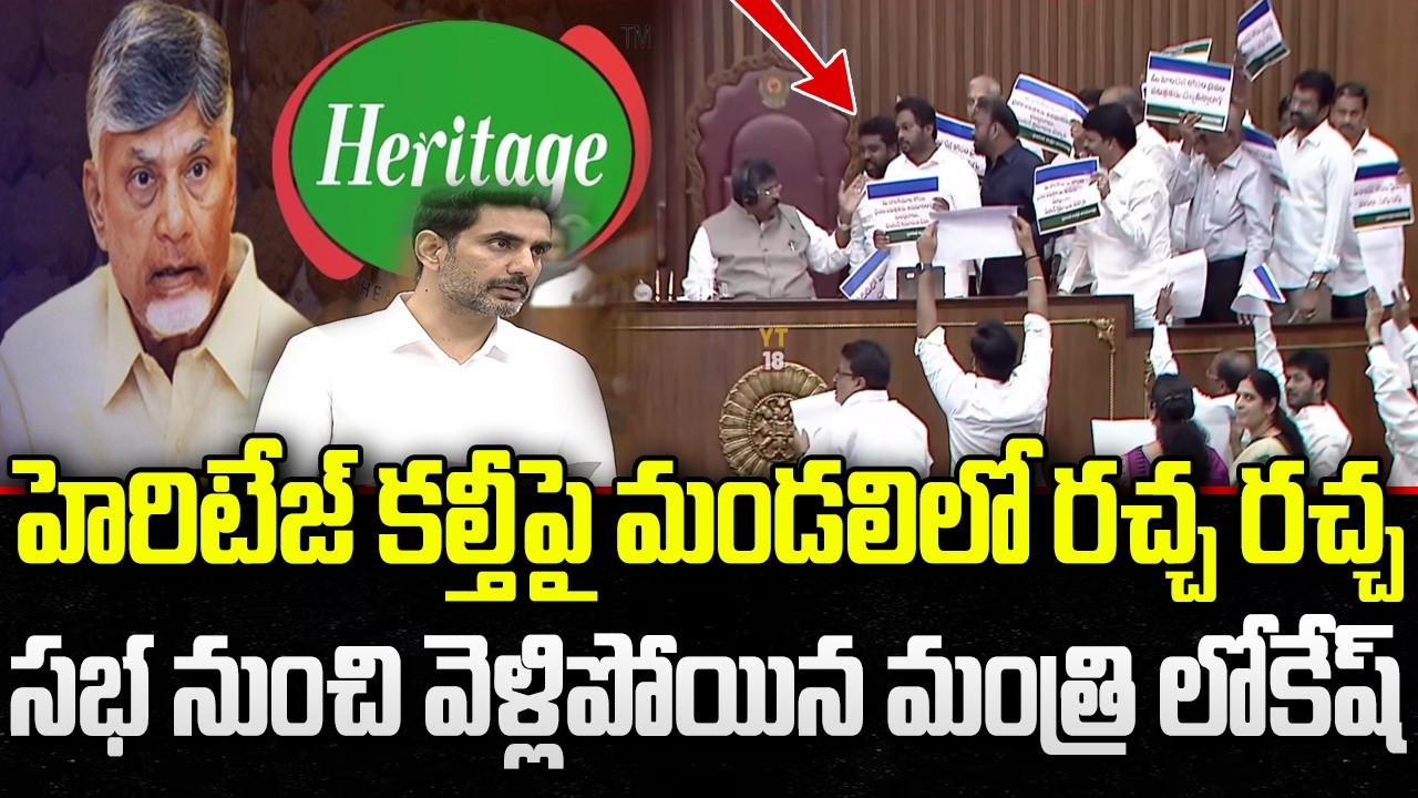 YCP Leaders Protest in Council | Chandrababu Heritage Issue | YT18 Exclusive